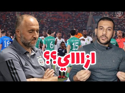 إقصاء المنتخب الجزائري من أمم إفريقيا - التعليق الكامل لحمدي شجيع