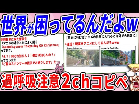 日本文化に対する海外の解釈が想定外すぎる件www【2chコピペ】