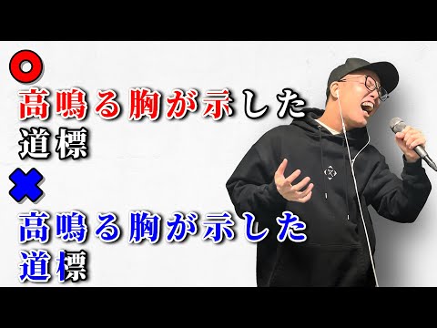 IMP.『ミチシルベ』の音程が1ミリも合ってないやつ。【虹色侍 ずま】