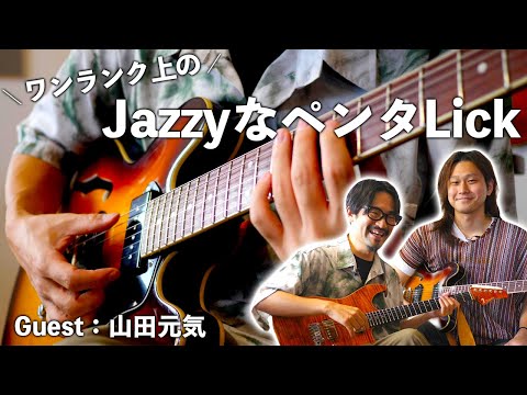 Jazzy Pentatonic Licks