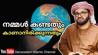 നമ്മൾ കണ്ടതും കാണാനിരിക്കുന്നതും | സിംസാറുൽ ഹഖ് ഹുദവി | Simsarul haq hudavi