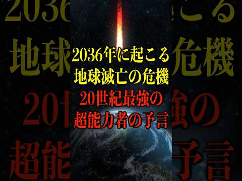 20世紀最強の超能力者の地球滅亡の予言がヤバい【都市伝説】 #都市伝説 #ホラー #雑学