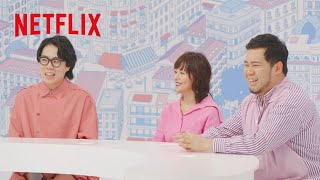 小泉今日子×令和ロマンが選ぶ『オフライン ラブ』名場面（ネタバレあり） | オフライン ラブ | Netflix Japan