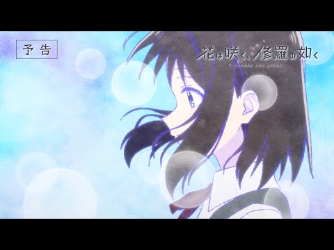 【第6話予告映像】TVアニメ「花は咲く、修羅の如く」｜毎週火曜放送中！