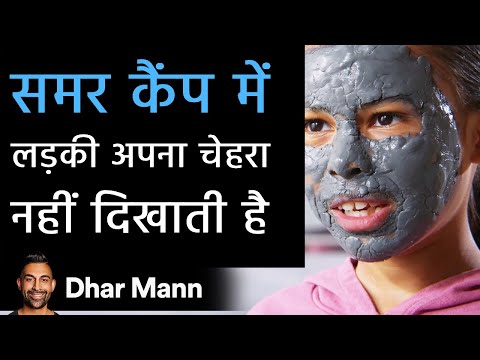 समर कैंप में लड़की अपना चेहरा नहीं दिखाती है। Dhar Mann Studios