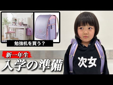 【入学準備】春から新一年生なので必要な物を買いたいが中々決まらない？三姉妹の次女の想いとは？