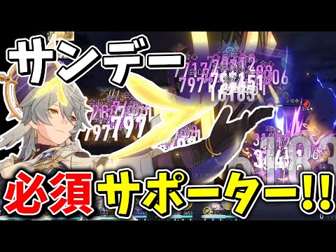 【崩スタ】記憶追加で必須の限定調和！？召喚物即時行動が強すぎる無凸「サンデー」解説【崩壊スターレイル】【ゆっくり実況】