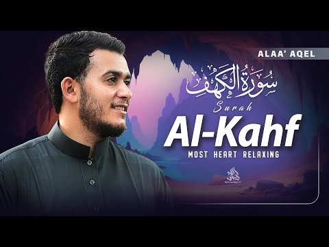 SURAH AL KAHF سورة الكهف | MAJESTIC RECITATION WILL SOOTHE YOUR SOUL إن شاء الله | Ridwanullah TV