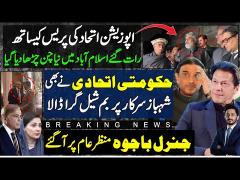 Big Development After Opposition Alliance Presser | General Bajwa New Video Leaked | Shahabuddin