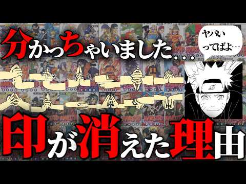 【最新情報から考察】印が消えた理由がヤバすぎる…【NARUTO/ナルト解説】