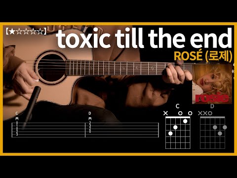 722.ROSÉ (로제) - toxic till the end 기타커버【★☆☆☆☆】 | Guitar tutorial |ギター 弾いてみた 【TAB譜】