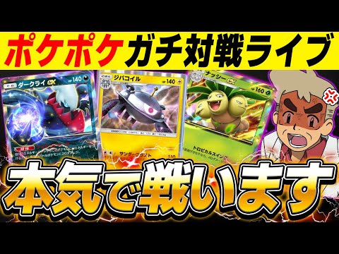 【ポケポケ】新カードの最強デッキ使って本気でガチ対戦しますｗｗ【口の悪いオーキド博士】【柊みゅう】#ポケモン #ポケポケ #ポケモンカード