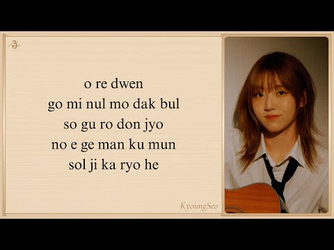 Kyoung Seo 'Fire Gazing (Serendipity's Embrace OST Part 6)' Easy Lyrics