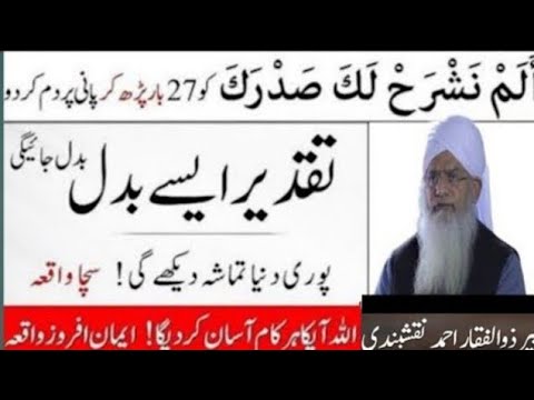 Taqdeer Badle ne ka wazifa/peer zulfeqar Naqshbndi