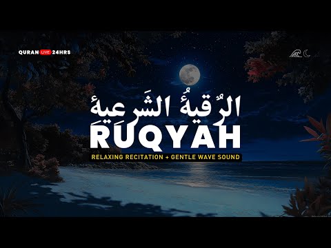 Quran For Sleeping | Relaxing Wave Sound + Ruqyah for Protection رقية شرعية | Quran Live 24Hrs