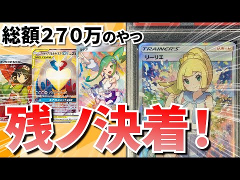 【ポケカ】総額270万円のやつ 残ノ企画決着！！　#ポケカ #ポケモンカード #オリパ #スニーカーダンク