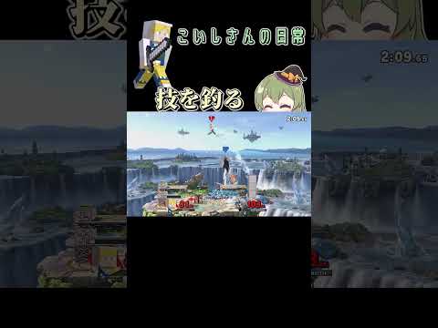 【スマブラSP】やってやった感あるやつ【クリップ】＃スマブラsp