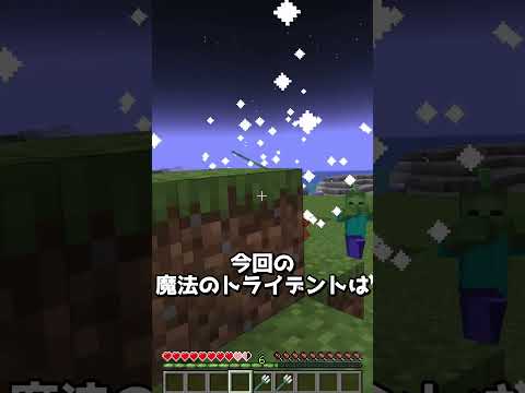 マイクラが面白くなるコマンド-トライデント編- #shorts #マイクラ #ゆっくり実況