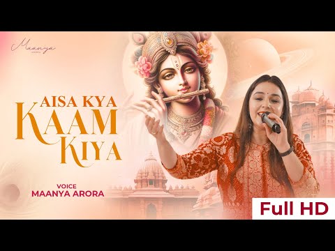 Aisa Kya Kaam Kiya Humne Tera - Maanya Arora | Shree Krishna Bhajans