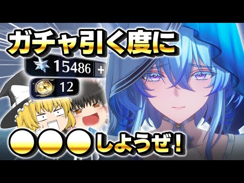 【鳴潮】ガチャ引く度に●●●して『ショアキーパー』狙ってみた【ゆっくり実況】