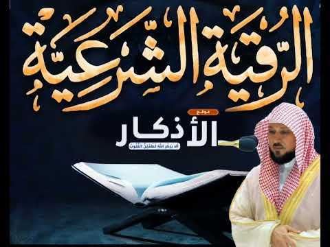 الرقية الشرعية بدون إعلانات لتحصين المنزل #قران_كريم رقية للحسد#beautiful quran no ads