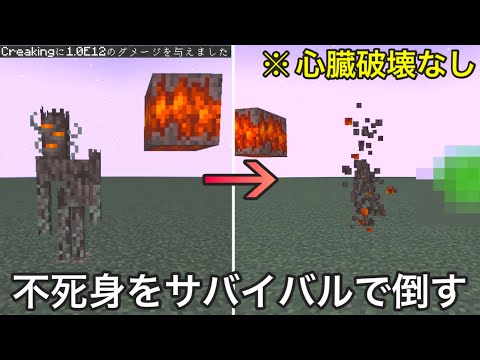 【マイクラ】絶対に倒せない新モブVS絶対に倒すマイクラのプロ.. ～不気味な新要素の気になる小ネタ検証10選～【マインクラフト】【まいくら】【コマンド】