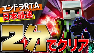 【マイクラ】日本最速！2分45秒でエンドラ討伐！Ver1.16.1【エンドラRTA】【Minecraft speedrun】