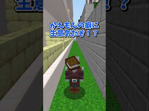 【マイクラ】オレの課題はお前がやれ！？【ゆっくり実況】 #shorts