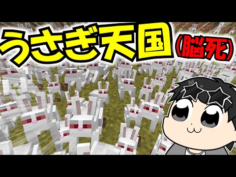 🌟 殺人ウサギだらけの世界がマジで地獄すぎた件【ゆっくり実況/マイクラ/マインクラフト/Minecraft】