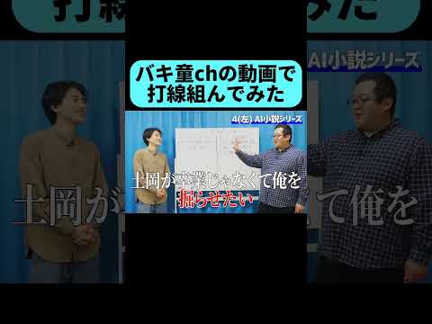 バキ童chの動画で見事4番に選ばれたのは･･･ #shorts