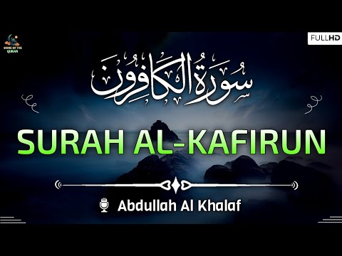 Surah Al-Kafirun (سورة الكافرون) | Arabic Text