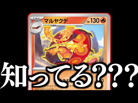 【ポケカ】自傷ダメージを最大限に活かして戦う！！！想像以上にテクい動きが出来るので面白いです！！！【マルヤクデ・ドードリオ】【vsソウブレイズ】