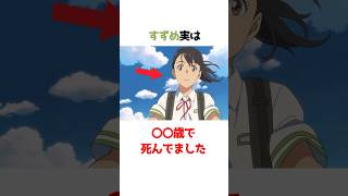 すずめに関する都市伝説・雑学【すずめの戸締り】