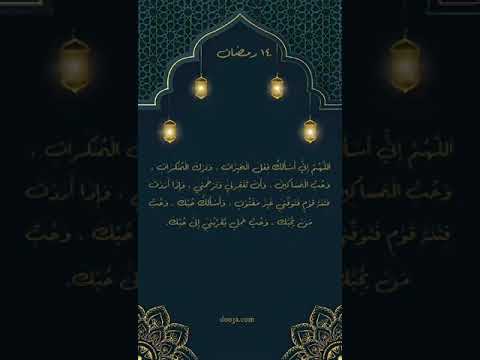 ١٤ رمضان #رمضان #جوامع_الدعاء #أدعية #دعاء_النبي #الدعاء_المستجاب