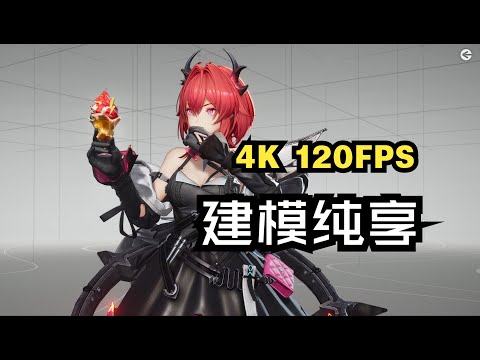 【明日方舟 终末地 4K 120FPS】二测全角色 高水准建模展示