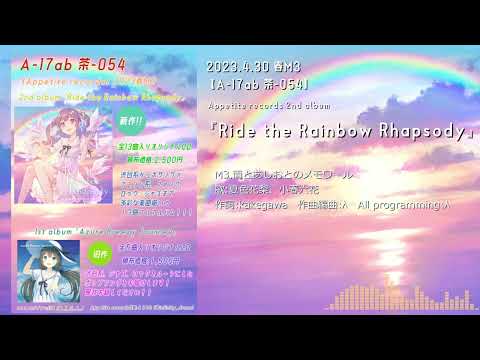 【A-17ab 茶-054】Appetite records 2nd album『Ride the Rainbow Rhapsody』試聴XFD