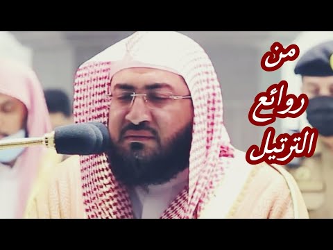 قال الله إني منزلها عليكم ،،، تلاوة في غاية من الروعة والإتقان للشيخ بندر بليلة 1442 هـ