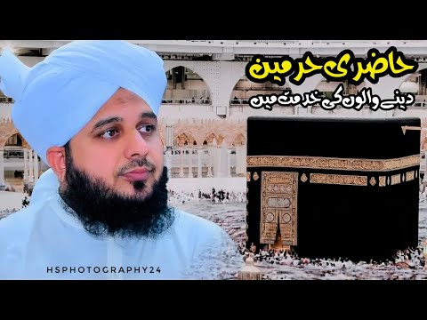 Hazriye Haramein Deny Walon Ki khidmat Mein || Hajj Training 2024 || Peer Ajmal ♥️ || New Bayan 2024