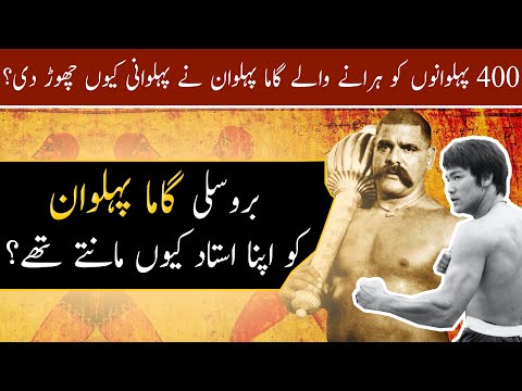 Who was Gama Pehlwan | The Great Gama | Biography | Urdu | Hindi | Janlo