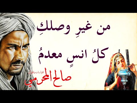 أقبِل | قصيدة عتاب غزلي وعشق لـ صالح المحرمي