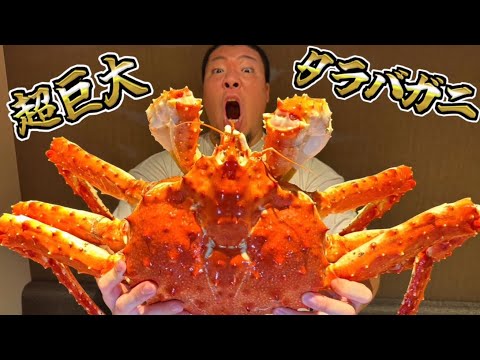 日本一超高級なタラバガニを食べてみた