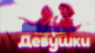 Eban'ko — Девушки (ZORGEICE Remix)