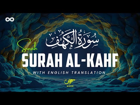 Surah Al Kahf سورة الكهف ✦ Perfect Quran Recitation For Jummah ✦ NOOR