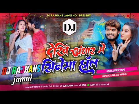 Dekhi Andhar Me Cinema Hall | New Maghi Song | Aashish Yadav | Dj Remix Hard Bass Mix Dj Rajhans