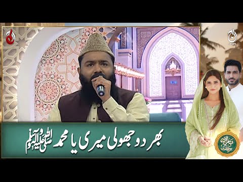 Bhar Do Jholi Meri Ya Muhammad - Baran e Rehmat