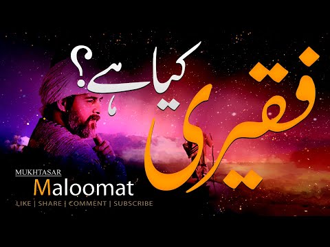 Fakiri Kya Hai? | Mukhtasar Maloomat