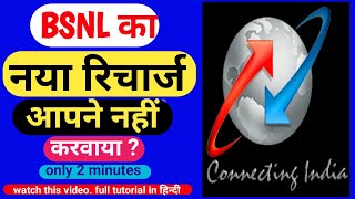 BSNL VALIDITY New Recharge Plan. BSNL Validity Extension/migration Customer Plan. BSNL रीचार्जप्लान.