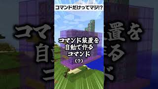 コマンドで「ジェットコースター」を作った天才！？【まいくら マインクラフト 小技 豆知識 解説】