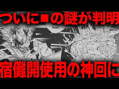 これアニメの口パクシーン、開（フーガ）の超重要情報では！？！？！【呪術廻戦】【最新258話解説】【ネタバレ】【考察】