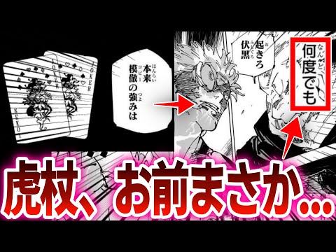 【呪術廻戦 反応集】（２６３話）乙骨＆虎杖が強くなりすぎな理由に気づいてしまった読者の反応集【最新263話】